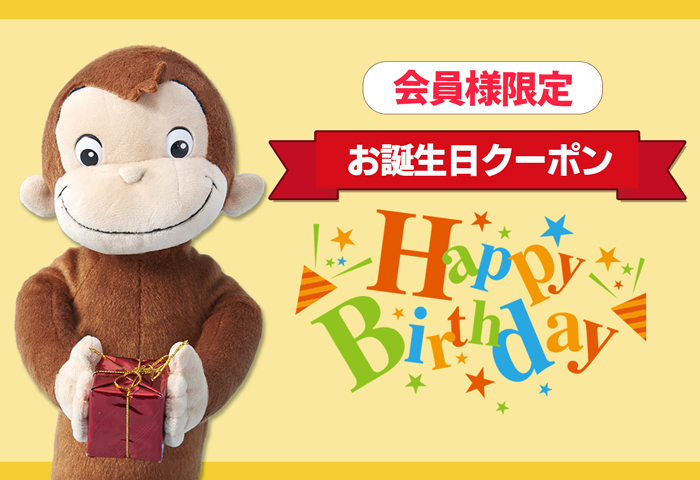 お誕生日クーポン