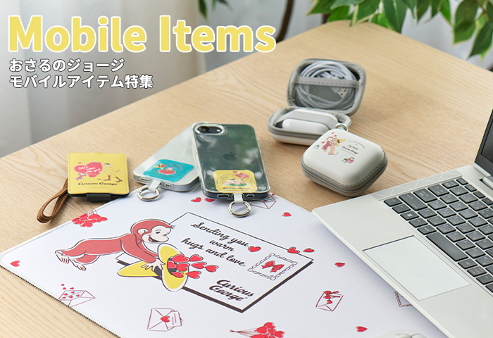 スマホ【公式】おさるのジョージ公式オンラインショップ モバイルアイテム特集