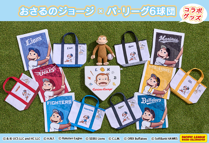 スマホ【公式】おさるのジョージ公式オンラインショップ パリーグ6球団コラボ　オリックス・バファローズ　福岡ソフトバンクホークス　埼玉西武ライオンズ　東北楽天ゴールデンイーグルス　千葉ロッテマリーンズ　北海道日本ハムファイターズ 