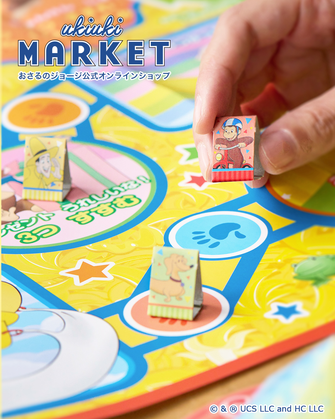 おさるのジョージ_おもちゃ特集