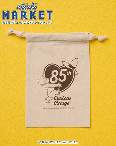 おさるのジョージ_85周年記念巾着袋