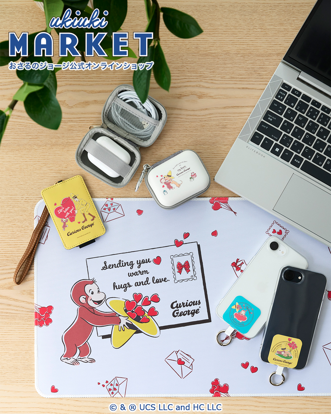 おさるのジョージ_モバイルアイテム特集