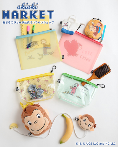 おさるのジョージ_New Goods