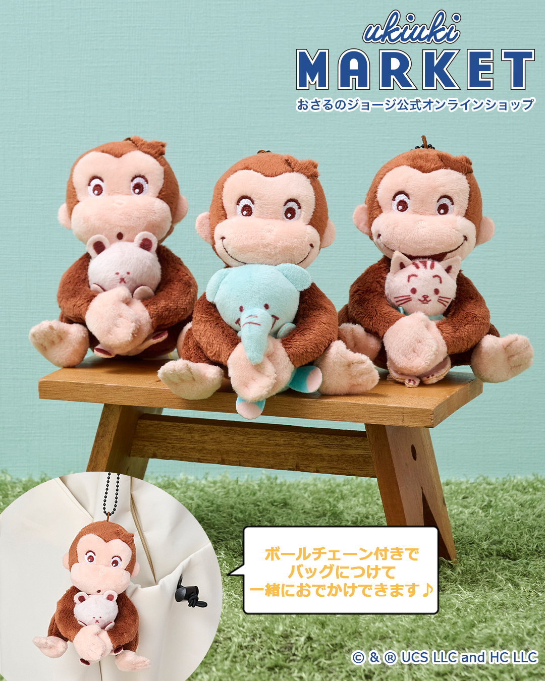 おさるのジョージ_マスコットキーホルダー特集