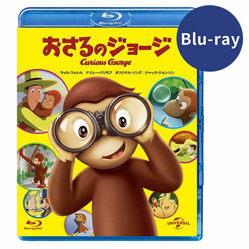 おさるのジョージ】劇場版 おさるのジョージ Blu-rayGNXA-1099