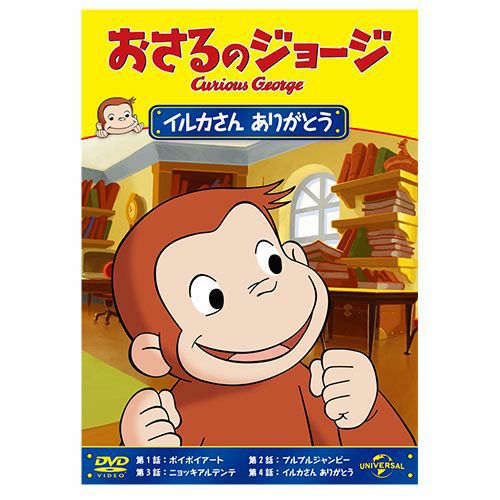 おさる おさるのジョージ スクエアプラダストボックス スケッチスタイル