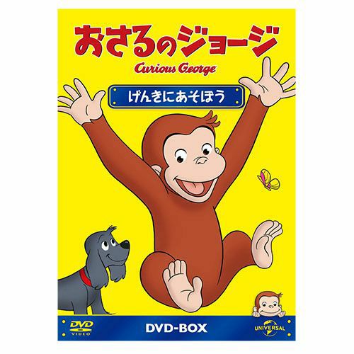 おさるのジョージ】おさるのジョージDVDBOX（それなーに？）GNBA-2400