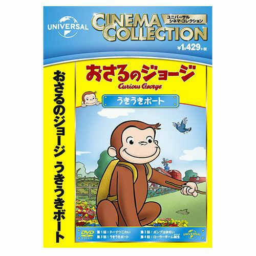 おさるのジョージ おさるのジョージ｜キタムラ Collaboration Collection｜横浜元町