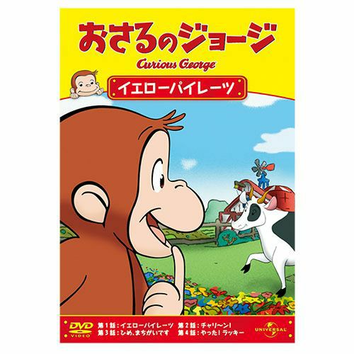 おさるのジョージ】おさるのジョージDVD（イエローパイレーツ）GNBA