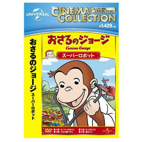 おさるのジョージ ハンドタオル / おさるのジョージ / 2026 - おさるのジョージ公式