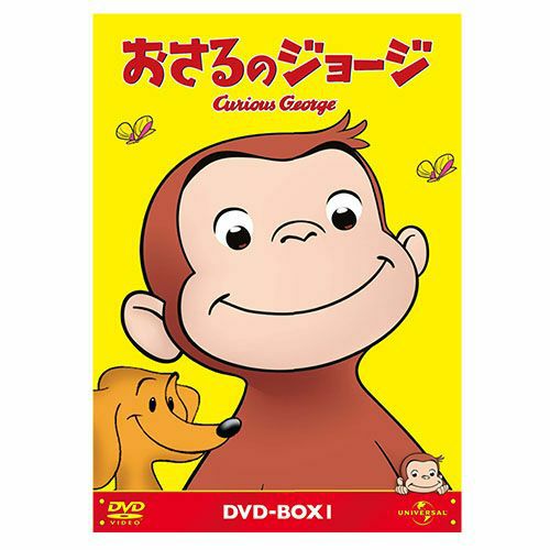 おさるのジョージ】おさるのジョージ1 DVDBOXGNBA-1763 | おさるの