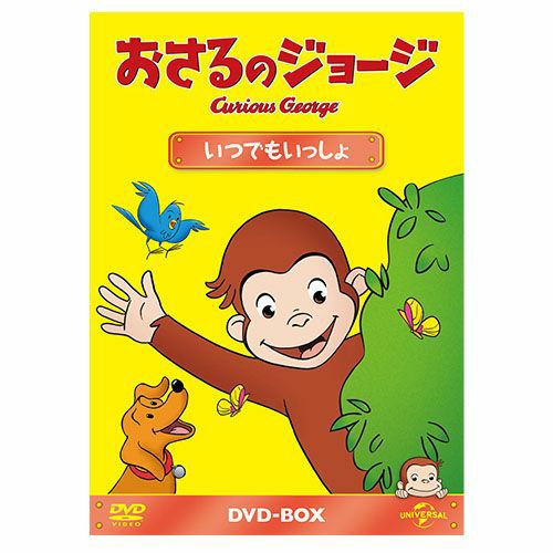 おさるのジョージ】おさるのジョージDVDBOX（ぼうけんだいすき）GNBA