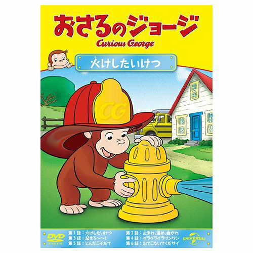 新品未開封 おさるのジョージ 1&2&3&4&5&6 DVD ゆかいな大冒険! 新品未開封 おさるのジョージ 1&2&3&4&5&6 DVD ゆかいな大冒険! - メルカリ