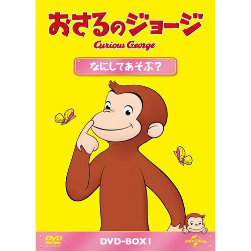 おさるのジョージDVD-BOX ぼうけんだいすき i8my1cf おさるのジョージ】おさるのジョージDVDBOX（ぼうけんだいすき）GNBA