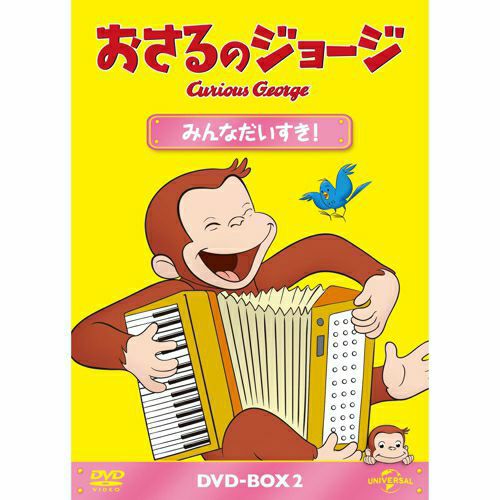 DVD | おさるのジョージ 公式オンラインショップうきうきマーケット