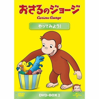 DVD | おさるのジョージ 公式オンラインショップうきうきマーケット