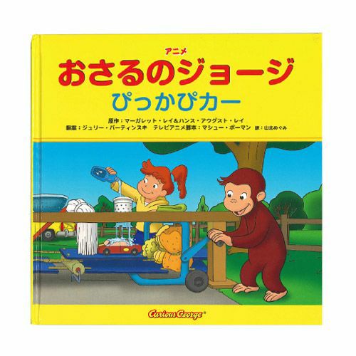 おさるのジョージ】アニメおさるのジョージ 第1期(全10巻)978-4-323