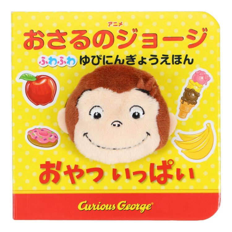 おさるのジョージ】おさるのジョージDVDBOX（どうぶついっぱい）GNBA