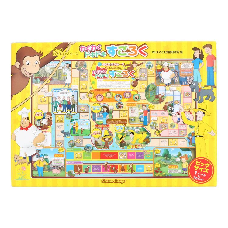 おさるのジョージ】アニメおさるのジョージ わくわく ドキドキ