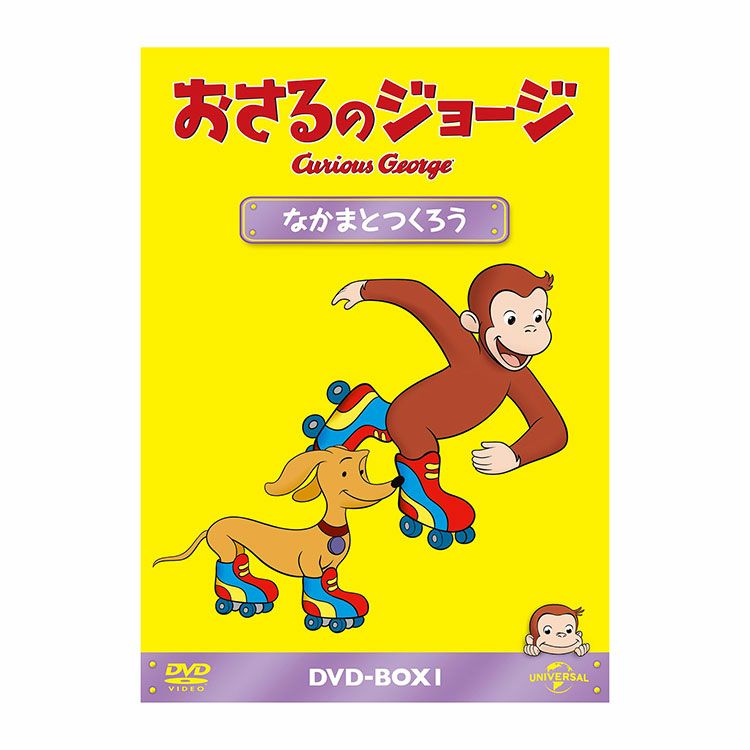DVD | おさるのジョージ 公式オンラインショップうきうきマーケット