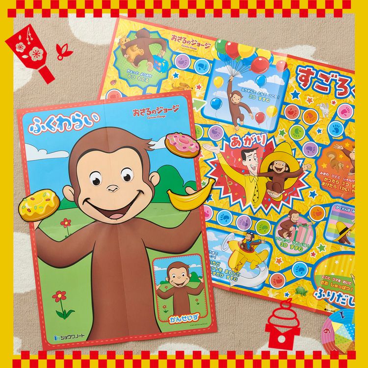 おさるのジョージ】かるた 674536001 | おさるのジョージ 公式