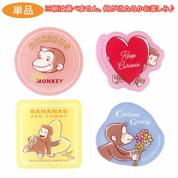 おさるのジョージ】シークレットアクリルステッカー単品（全10種）OG