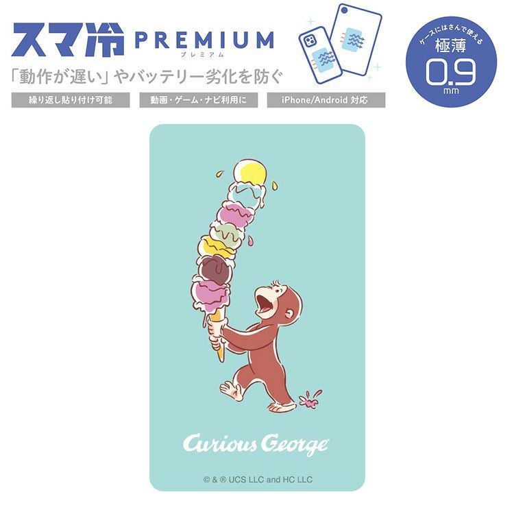おさるのジョージ】スマ冷えPremium(アイスクリーム)CG-43A | おさる おさるのジョージ】スマ冷えPremium(アイスクリーム)CG-43A | おさる