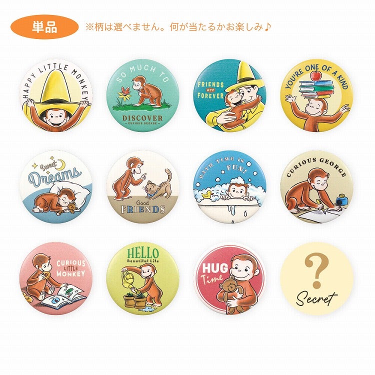 おさるのジョージ　トレーディング レザー風缶バッジ スケッチスタイル単品（全12種)　缶バッチ　黄色い帽子のおじさん　シークレット