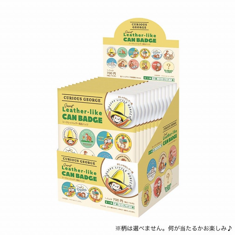 おさるのジョージ　トレーディング レザー風缶バッジ スケッチスタイル単品（全12種)　缶バッチ　黄色い帽子のおじさん　シークレット