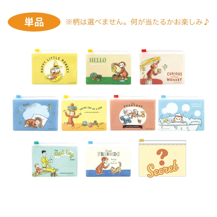 【おさるのジョージ】シークレットスライドポーチ スケッチスタイル単品（全10種 小物入れ　クリアポーチ　シークレットアイテム