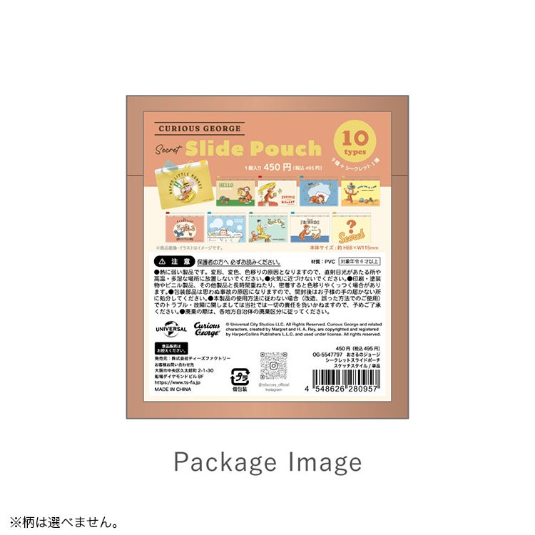 【おさるのジョージ】シークレットスライドポーチ スケッチスタイル単品（全10種 小物入れ　クリアポーチ　シークレットアイテム