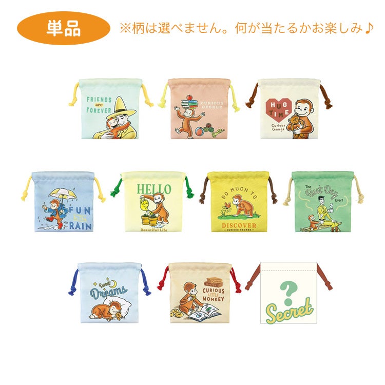 【おさるのジョージ】シークレットミニ巾着 単品（スケッチスタイル/全10種） 小物入れ　ポーチ