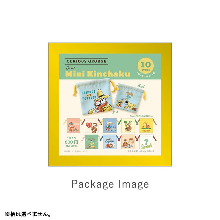 【おさるのジョージ】シークレットミニ巾着 単品（スケッチスタイル/全10種） 小物入れ　ポーチ