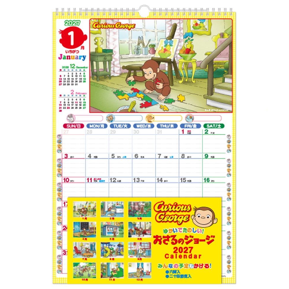 公式】おさるのジョージ公式オンラインショップ