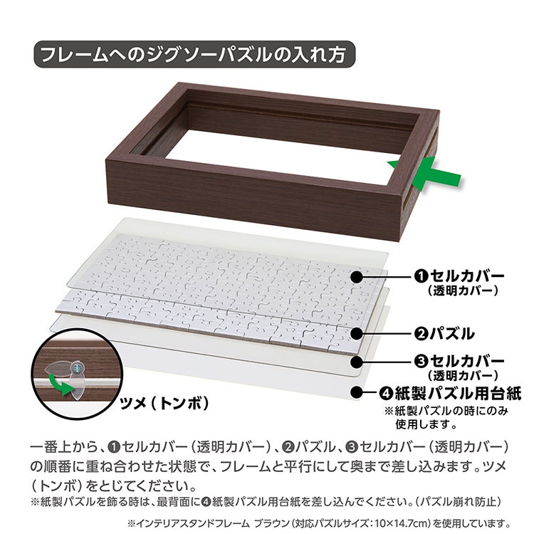【おさるのジョージ】ジグソーパズルプチ2専用インテリアスタンドフレーム（ブラウン） パズルケース